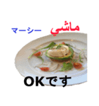 食べ物の写真 アラビア語と日本語（個別スタンプ：14）