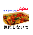 食べ物の写真 アラビア語と日本語（個別スタンプ：22）