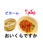 食べ物の写真 アラビア語と日本語（個別スタンプ：24）