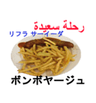 食べ物の写真 アラビア語と日本語（個別スタンプ：27）