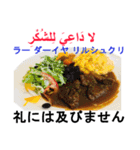 食べ物の写真 アラビア語と日本語（個別スタンプ：29）