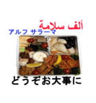 食べ物の写真 アラビア語と日本語（個別スタンプ：32）