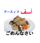 食べ物の写真 アラビア語と日本語（個別スタンプ：33）