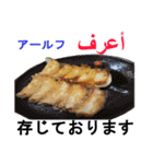 食べ物の写真 アラビア語と日本語（個別スタンプ：35）