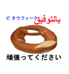 食べ物の写真 アラビア語と日本語（個別スタンプ：38）