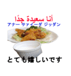 食べ物の写真 アラビア語と日本語（個別スタンプ：39）