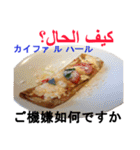 食べ物の写真 アラビア語と日本語（個別スタンプ：40）
