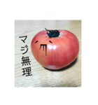 全部トマト（個別スタンプ：10）