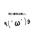 とりあえず顔文字（個別スタンプ：12）