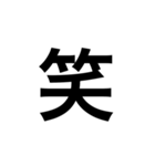 ひともじ漢字（個別スタンプ：1）