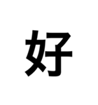 ひともじ漢字（個別スタンプ：5）
