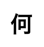 ひともじ漢字（個別スタンプ：6）