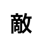 ひともじ漢字（個別スタンプ：13）