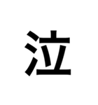 ひともじ漢字（個別スタンプ：16）