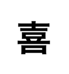 ひともじ漢字（個別スタンプ：17）