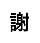 ひともじ漢字（個別スタンプ：18）
