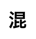 ひともじ漢字（個別スタンプ：31）