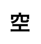 ひともじ漢字（個別スタンプ：32）