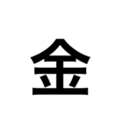ひともじ漢字（個別スタンプ：36）