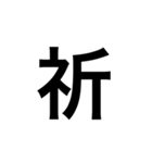 ひともじ漢字（個別スタンプ：40）