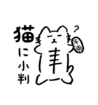 下描きネコ【ことわざ/慣用句篇】（個別スタンプ：1）