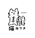 下描きネコ【ことわざ/慣用句篇】（個別スタンプ：3）