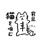 下描きネコ【ことわざ/慣用句篇】（個別スタンプ：6）