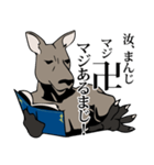 汎用性のないカンガルー兄貴のスタンプ（個別スタンプ：1）