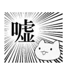 迫真 かわいいこねこスタンプ（個別スタンプ：22）