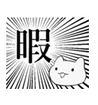 迫真 かわいいこねこスタンプ（個別スタンプ：33）