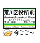 都電荒川線 気軽に今この駅だよ！からまる（個別スタンプ：3）