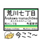 都電荒川線 気軽に今この駅だよ！からまる（個別スタンプ：5）