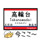 都営地下鉄 浅草線 気軽に今この駅だよ！（個別スタンプ：6）