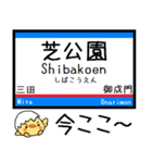 都営地下鉄 三田線 気軽に今この駅だよ！（個別スタンプ：5）