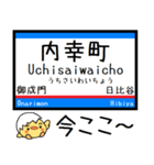 都営地下鉄 三田線 気軽に今この駅だよ！（個別スタンプ：7）