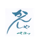 レトロ感満載な筆ペン文字「感謝」（個別スタンプ：1）