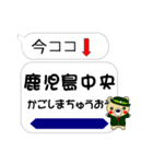 今ココ！”九州新幹線”山陽新幹線”（個別スタンプ：1）