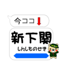 今ココ！”九州新幹線”山陽新幹線”（個別スタンプ：14）