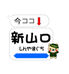 今ココ！”九州新幹線”山陽新幹線”（個別スタンプ：16）