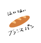 つまりフランスパンですね（個別スタンプ：1）