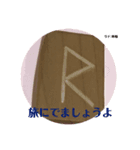 ルーンのメッセージ（個別スタンプ：2）