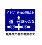 爆笑！道路標識185の〜んびり行こうぜ編（個別スタンプ：5）