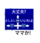 爆笑！道路標識187ゆるーく行こうぜ！編（個別スタンプ：4）