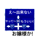 爆笑！道路標識187ゆるーく行こうぜ！編（個別スタンプ：5）