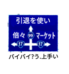 爆笑！道路標識187ゆるーく行こうぜ！編（個別スタンプ：12）