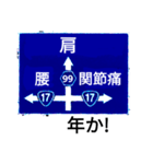 爆笑！道路標識187ゆるーく行こうぜ！編（個別スタンプ：15）