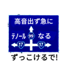 爆笑！道路標識189カラオケ編（個別スタンプ：3）