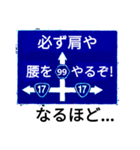 爆笑！道路標識190最高の休日の作り方編（個別スタンプ：9）