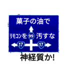 爆笑！道路標識190最高の休日の作り方編（個別スタンプ：12）