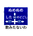 爆笑！道路標識191（個別スタンプ：7）